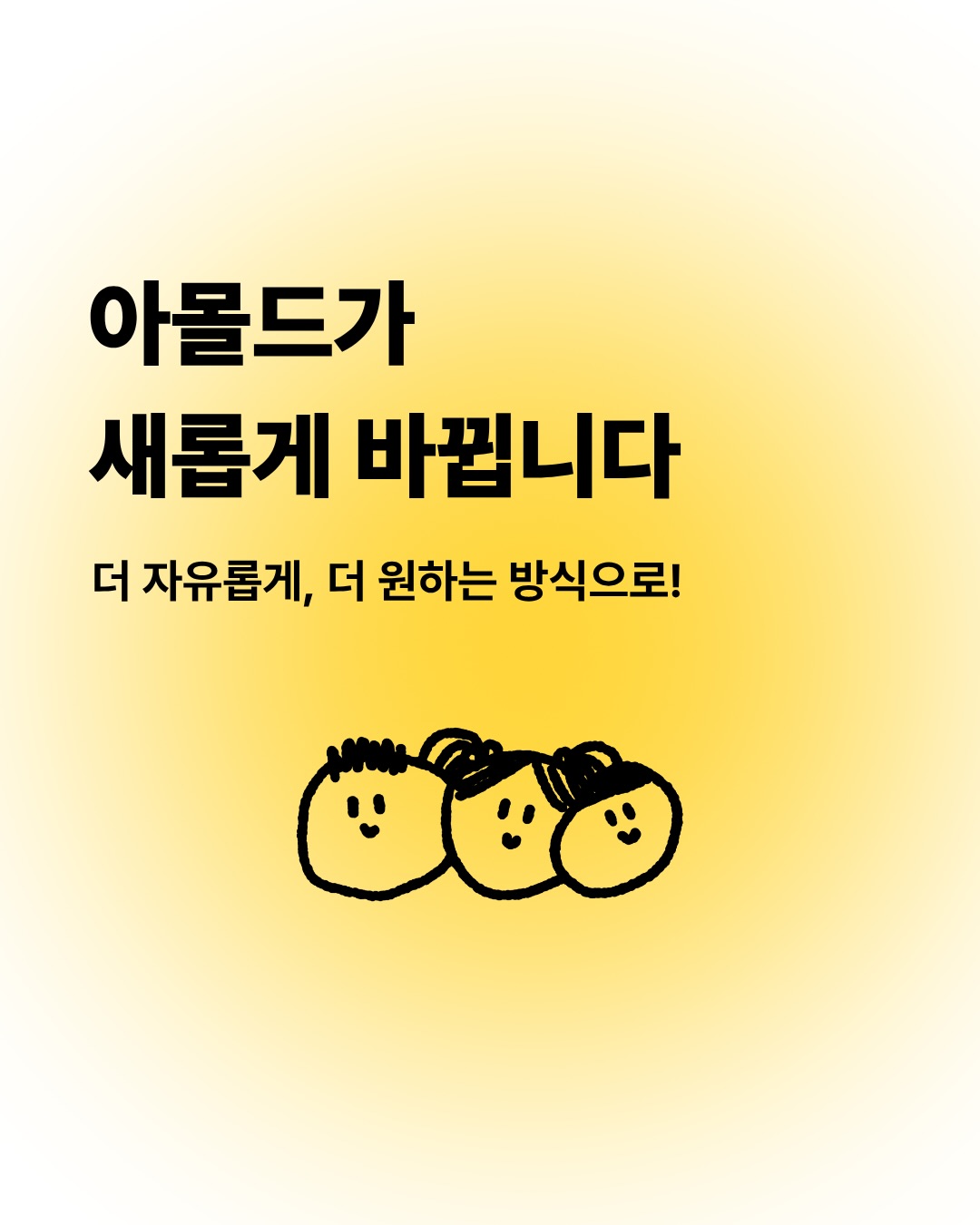 아몰드 인스타그램