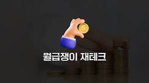 2시간 만에 재테크 초보탈출