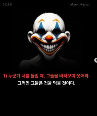 다크 심리학 - 현실의 어둠을 직시하는 시간