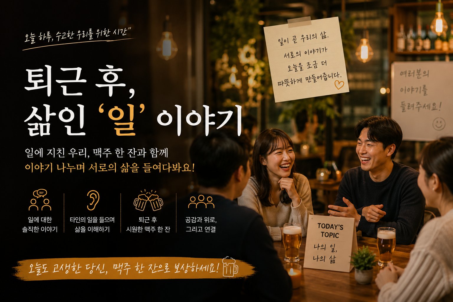 오늘도 무사퇴근 하셨나요?