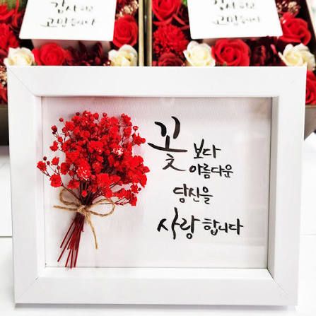 응원의 문구를 담은 캘리그라피 플라워 액자 만들기